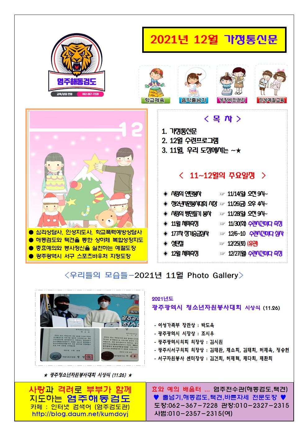  2021년 12월 가정통신문
