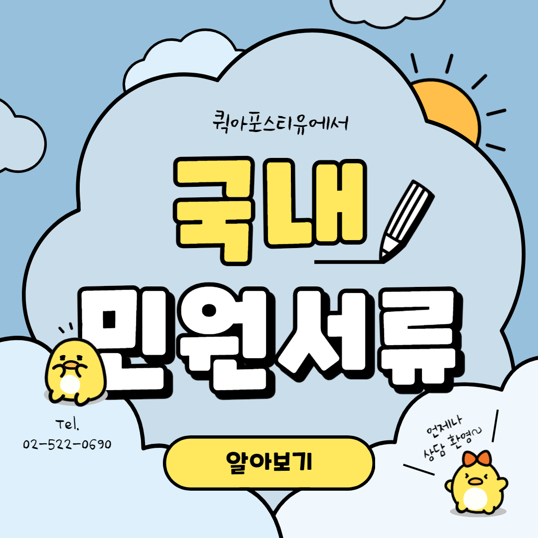  국내민원서류 종류와 발급받는 법