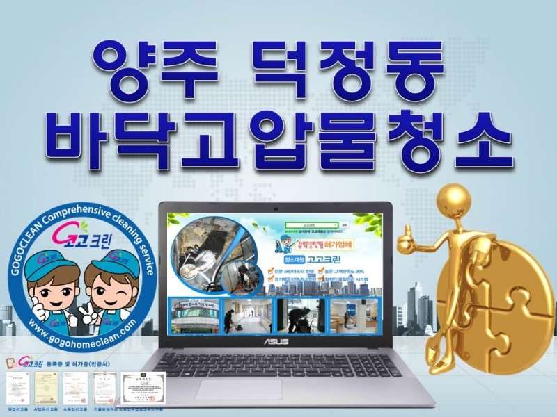  아스팔트고압물청소