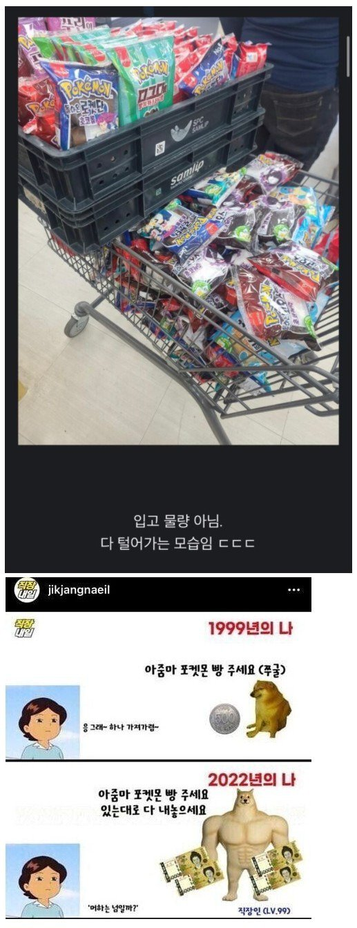  돌아온~포켓몬빵 털어가는 어른이들.JPG