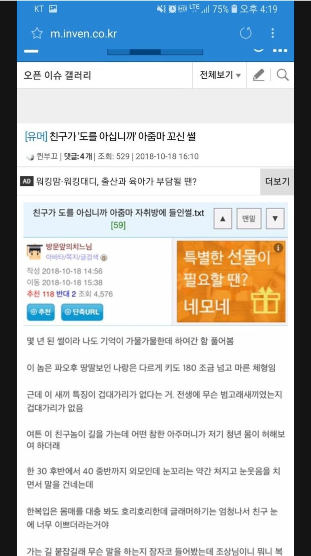  도를 아십니까 아줌마 꼬신 썰