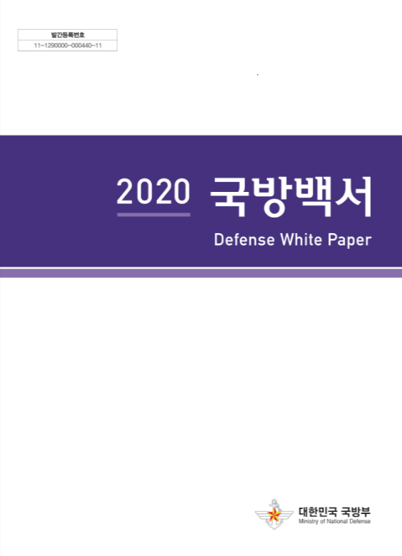  국방백서가 무엇인가요?
