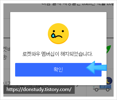  쿠팡 로켓와우 해지하는 법 : 2900원 결제 문자의 정체