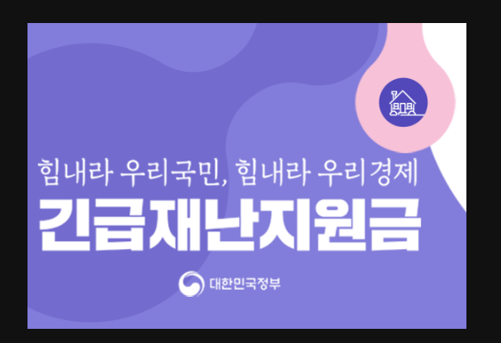  실수로 눌린 긴급재난지원금 기부 취소 방법