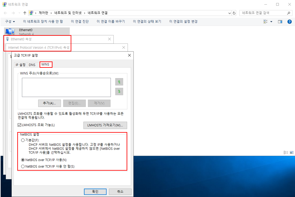 [MSIT] W-24. NetBIOS 바인딩 서비스 구동 점검