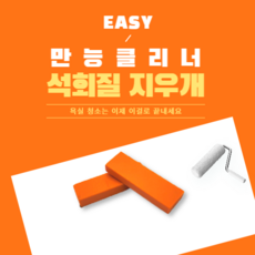  할인 석회질지우개 10가지 비교 구성이 참 좋아요