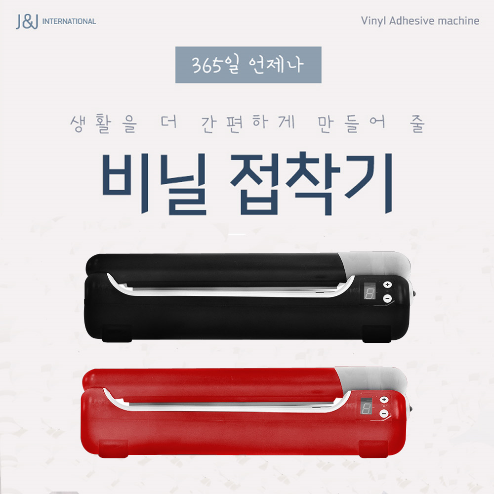 가성비 5종    실링기 - 제이앤제이 비닐접착기(실링기) 블랙(보아스 메디장갑