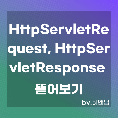 protected void doProcess(HttpServletRequest req, HttpServletResponse resp) throws ServletException,IOException { 뜯어보기