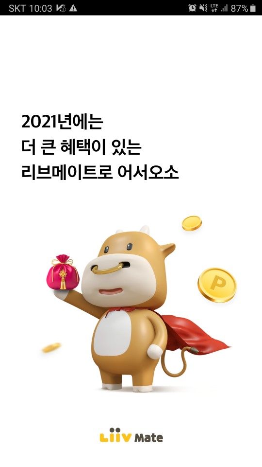  리브메이트 1월 28일 오늘의 퀴즈 정답