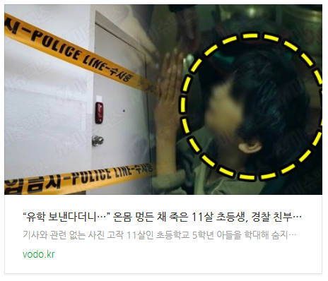 [아침뉴스] “유학 보낸다더니…” 온몸 멍든 채 죽은 11살 초등생, 경찰 친부·계모 긴급체포