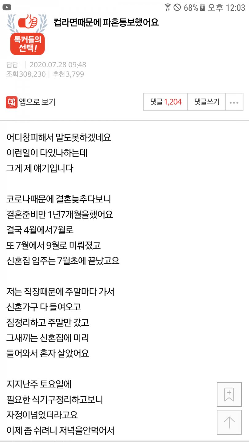 컵라면 때문에 파혼한 썰. 컵라면은 많이사야한다