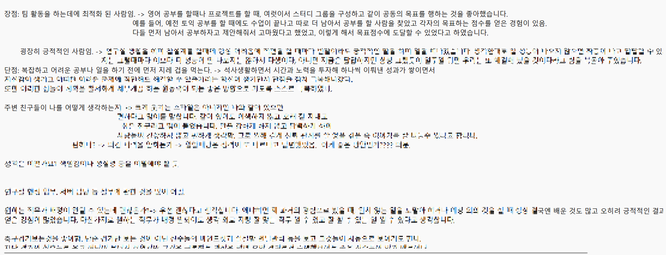  면접 합격률을 확실하게 높여줄 방법!_1편 by 삼성 전자 합격자