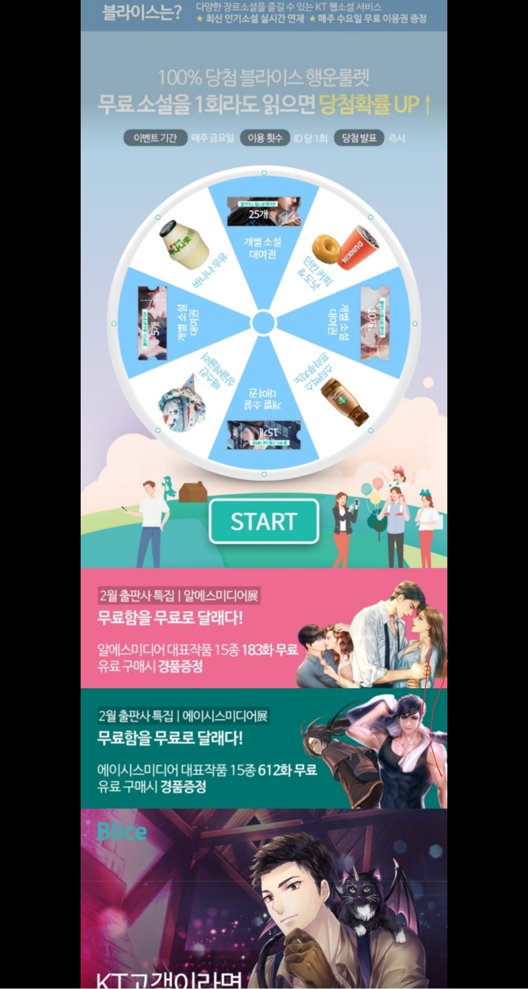  [이벤트]룰렛 돌리고 상품받기