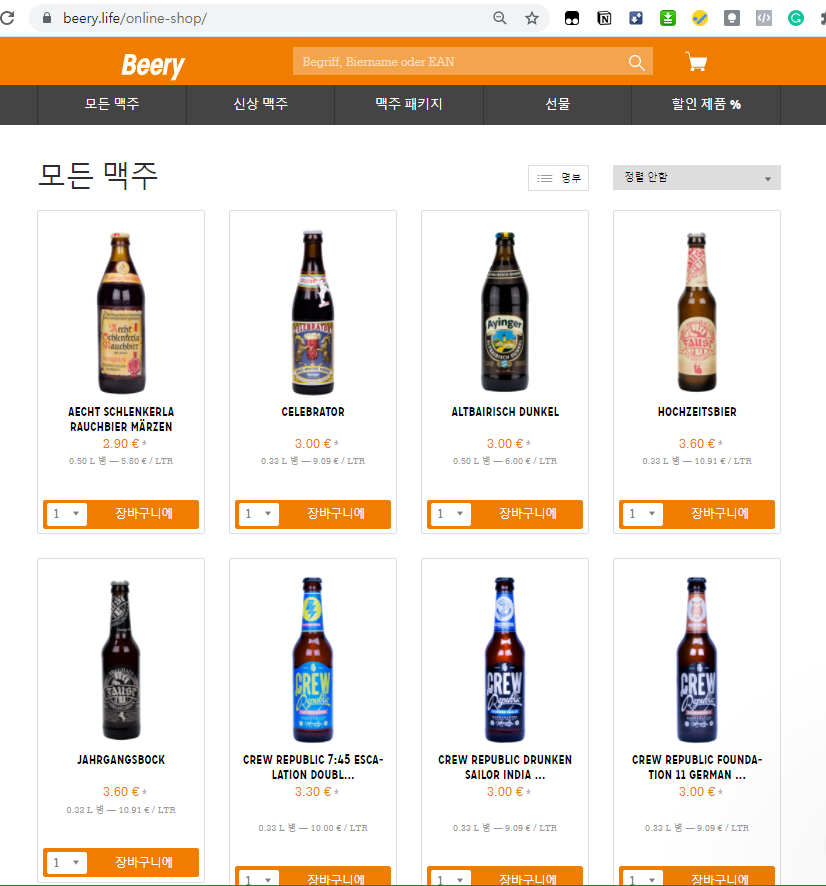  [맥주일상] 유럽 맥주 해외 직구 방법, 후기 (beery.life 비어리 라이프)