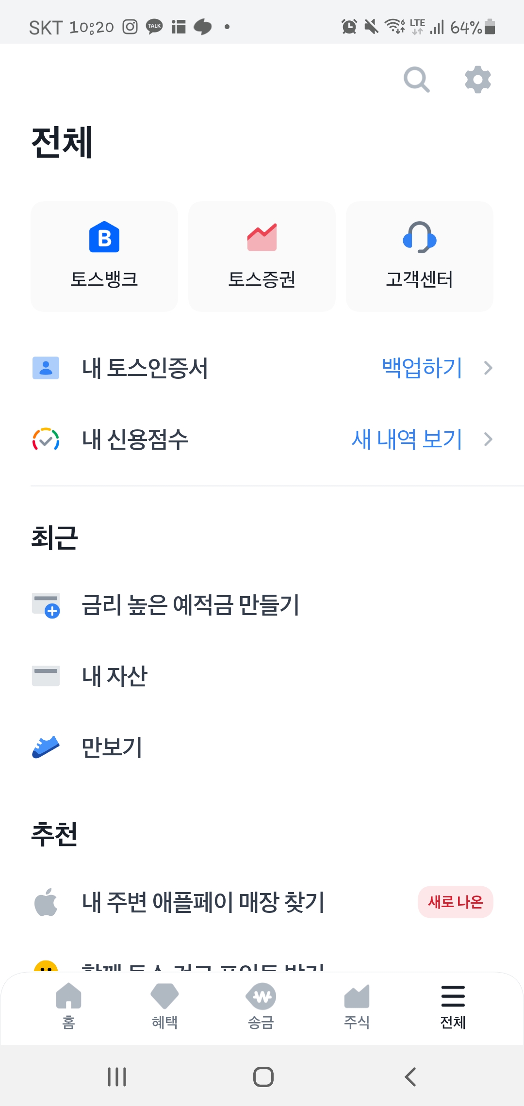 토스 '먼저 이자 받는 예금': 가입방법, 예금자보호, 이율/급전 필요한분 추천/사람들 반응