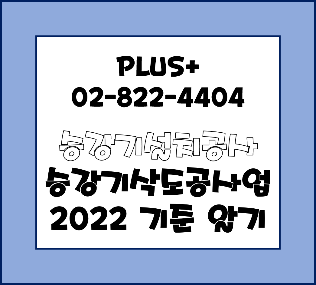  승강기설치공사 2022 기준알기