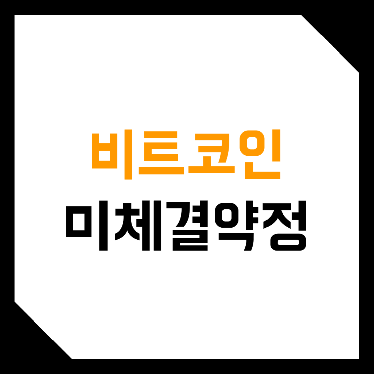  비트코인, 가상화폐 선물 미체결 약정 분석, 보는 방법! (지표, 차트, 미결제, 매매기법, 퓨쳐스, 크립토퀀트)