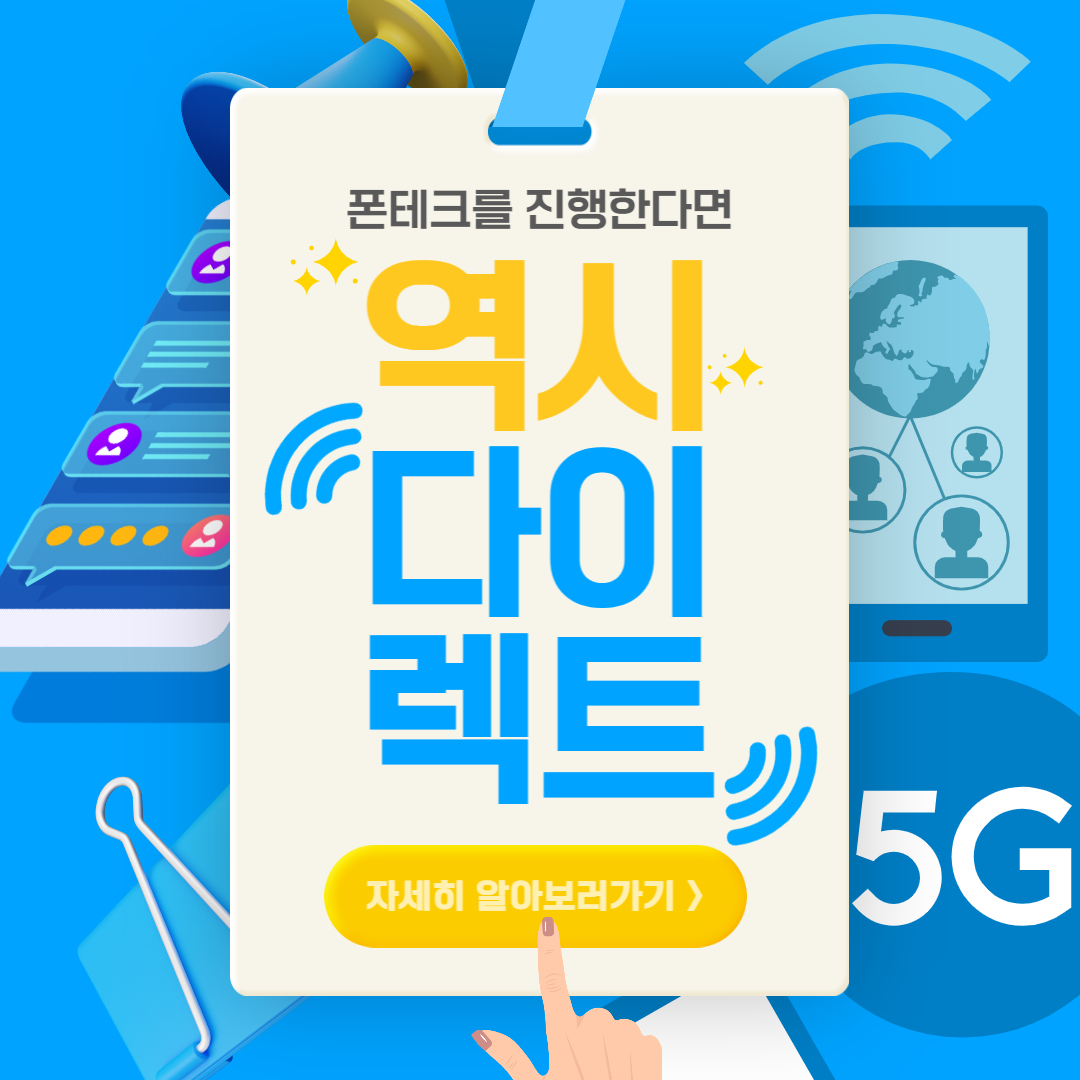  재테크는 핸드폰으로 하는 폰테크로 시작