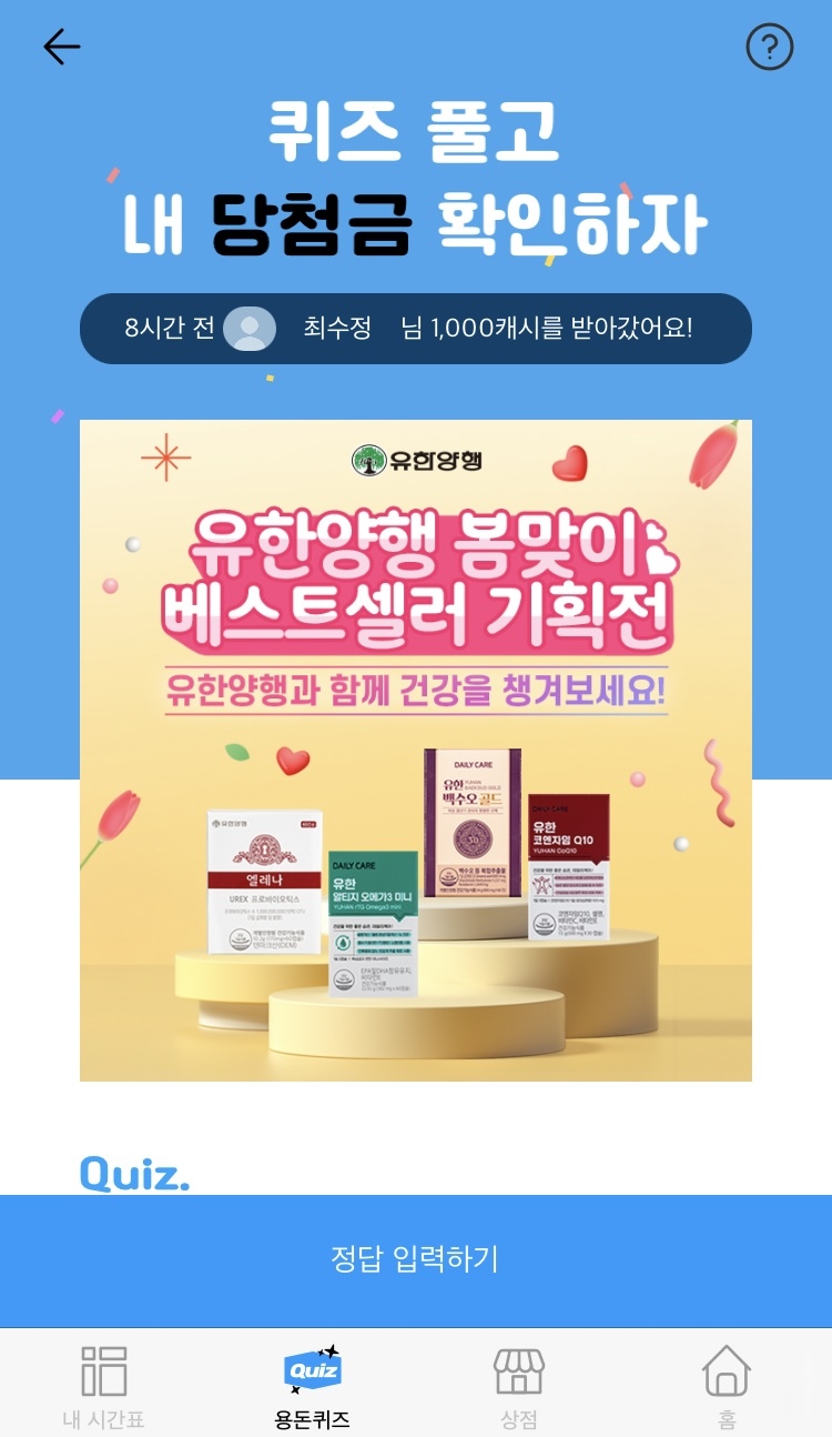  타임스프레드 - 유한양행 엘레나