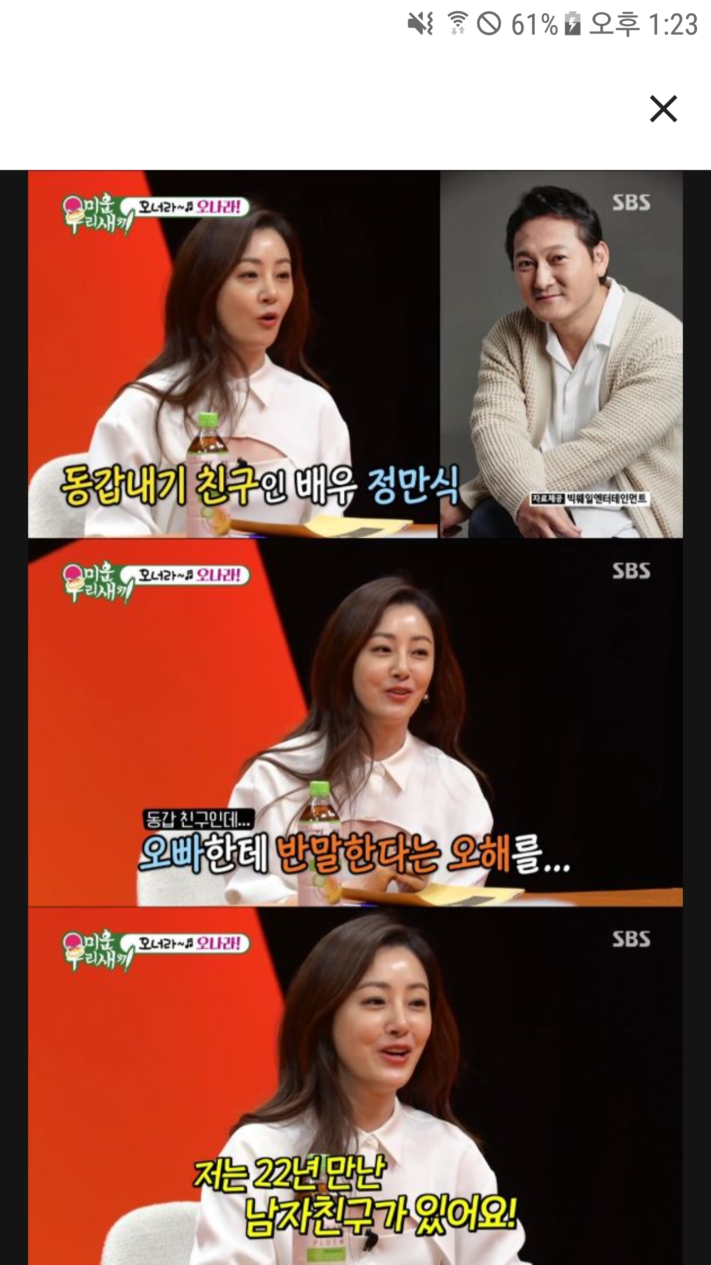  '미우새' 오나라 