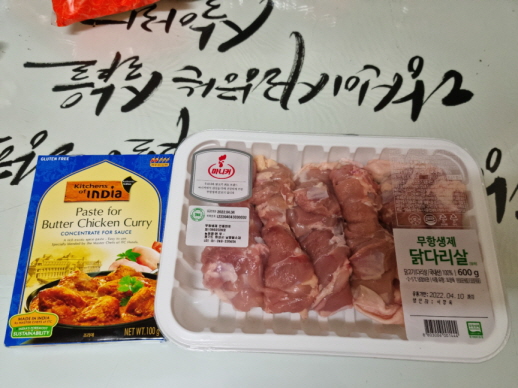  버터치킨커리 만들기. 버터치킨카레?커리?카레?