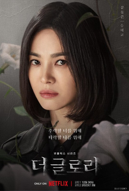  더 글로리 시즌2(방송 시간,공개일,몇부작)한 번에 공개 되나요?!