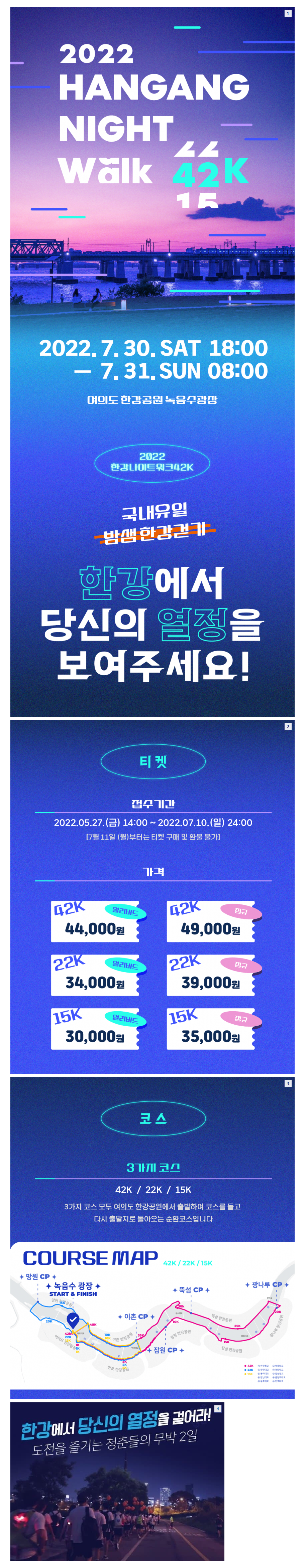  7.30~7.31일 한강 차도가 혼잡 할 예정인 이유