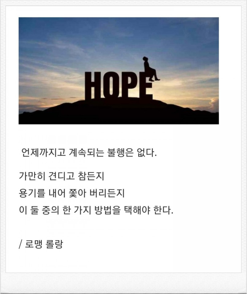  258번째 선물 - 불행은 없다.