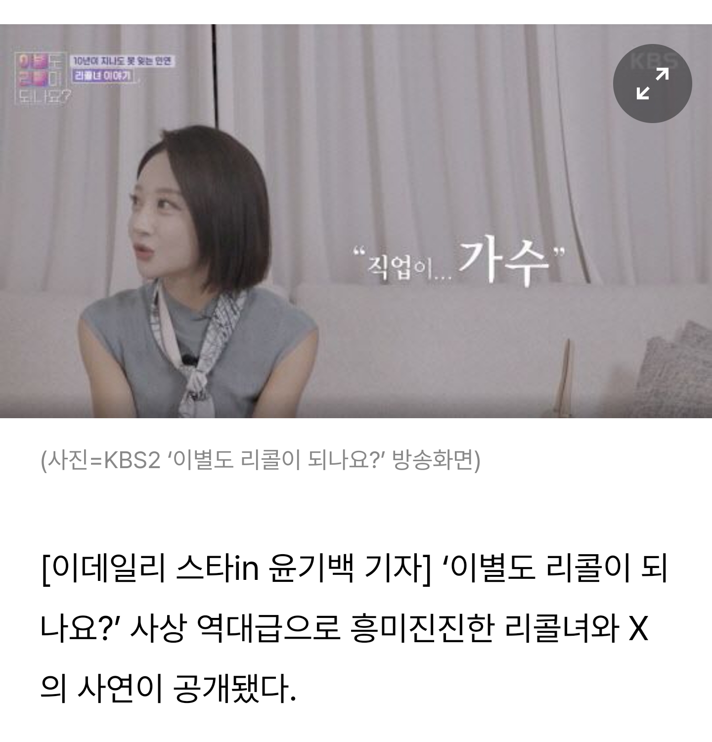  女앵커와 연애한 인기 아이돌 멤버 X는 누구?
