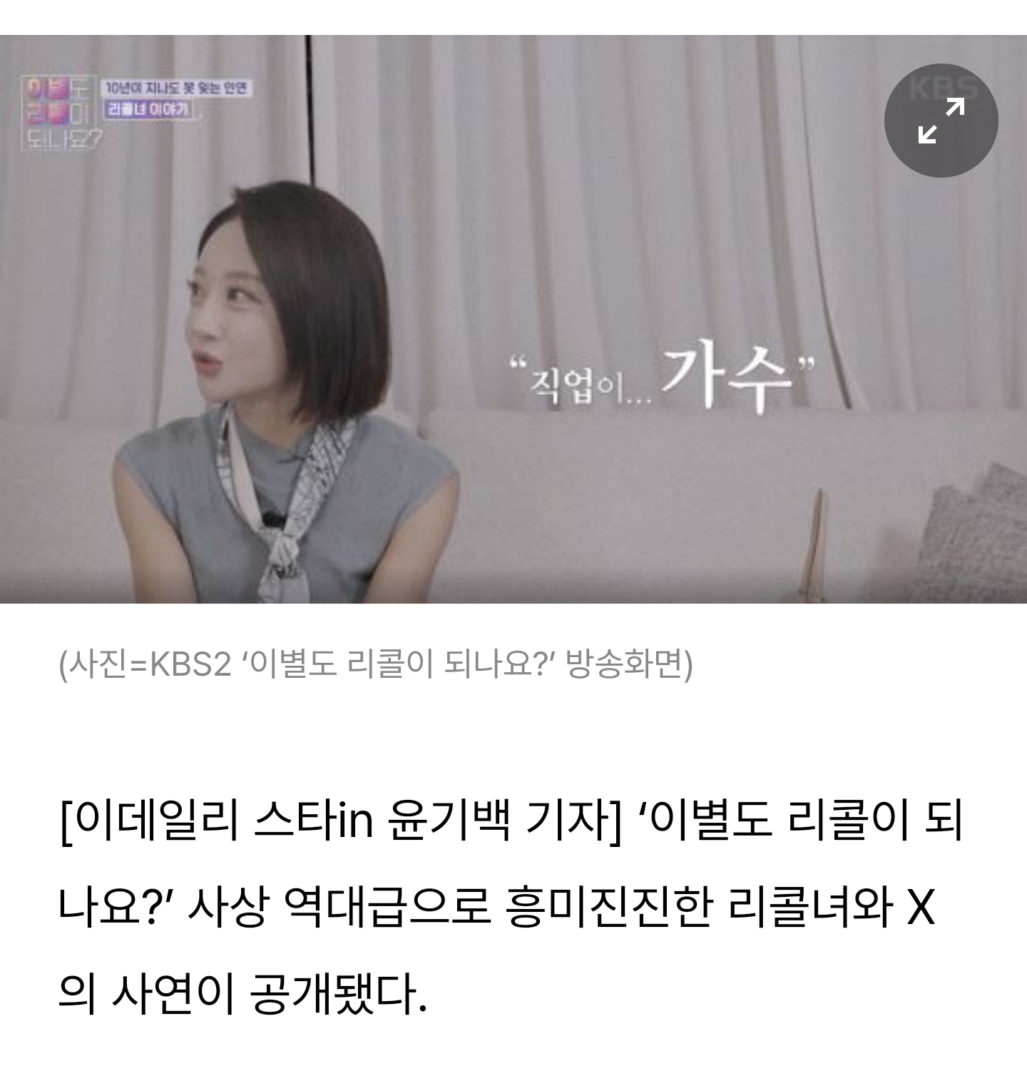 女앵커와 연애한 인기 아이돌 멤버 X는 누구?