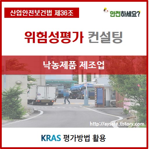  ***&B 위험성평가 컨설팅 2편