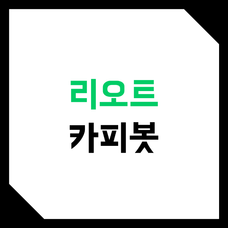 리그오브트레이더스 카피 트레이딩 봇 설정, 사용법 & 후기!