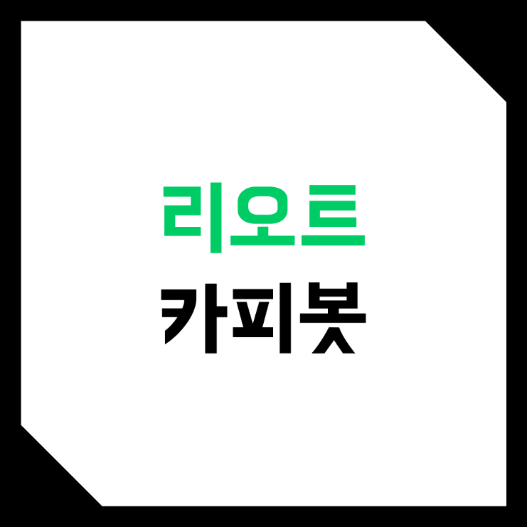  리그오브트레이더스 카피 트레이딩 봇 설정, 사용법 & 후기!