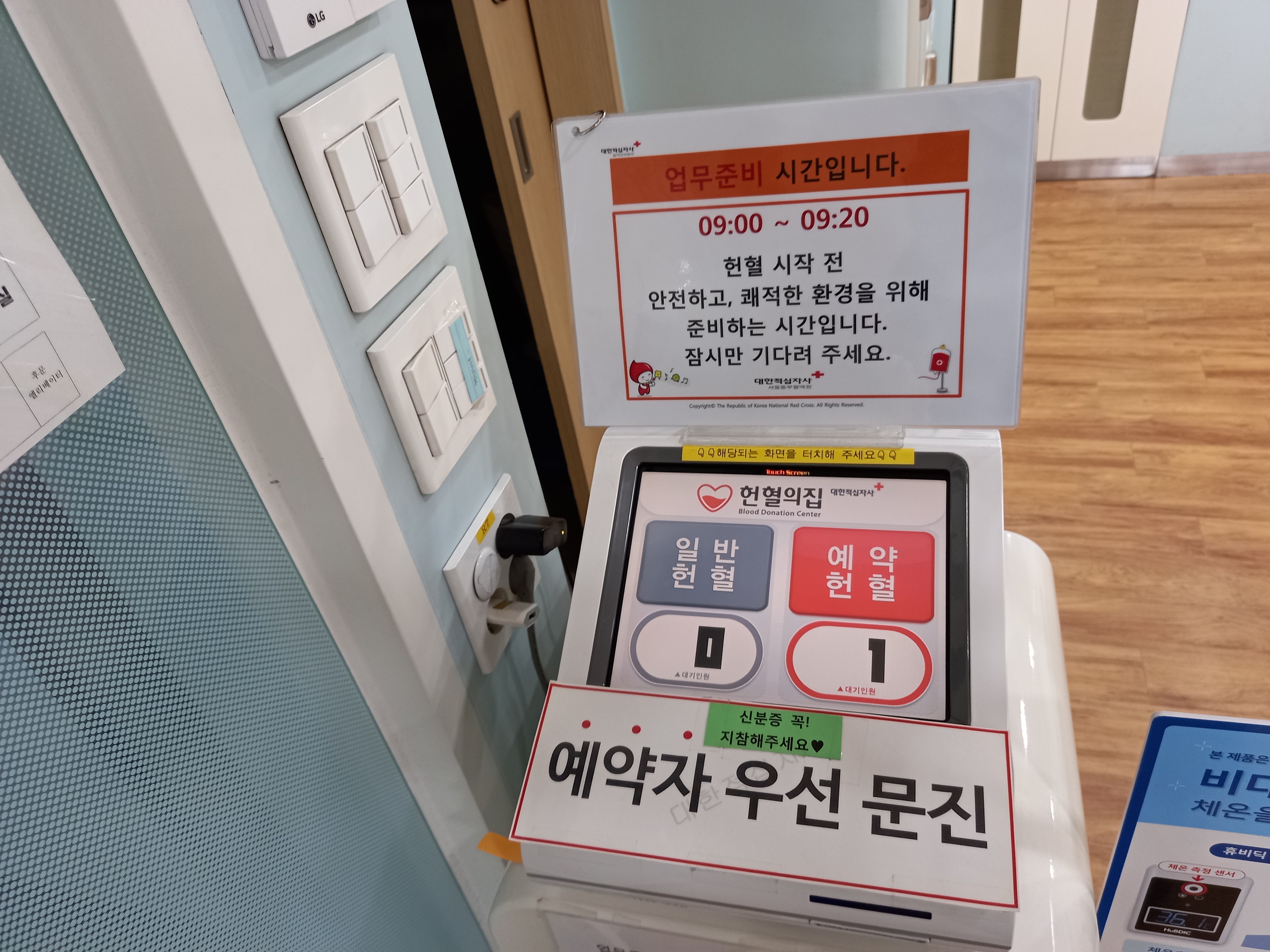  [헌혈 후기] 2021년 8월 9일 월요일, 189번째 헌혈 - 헌혈의집 구리센터
