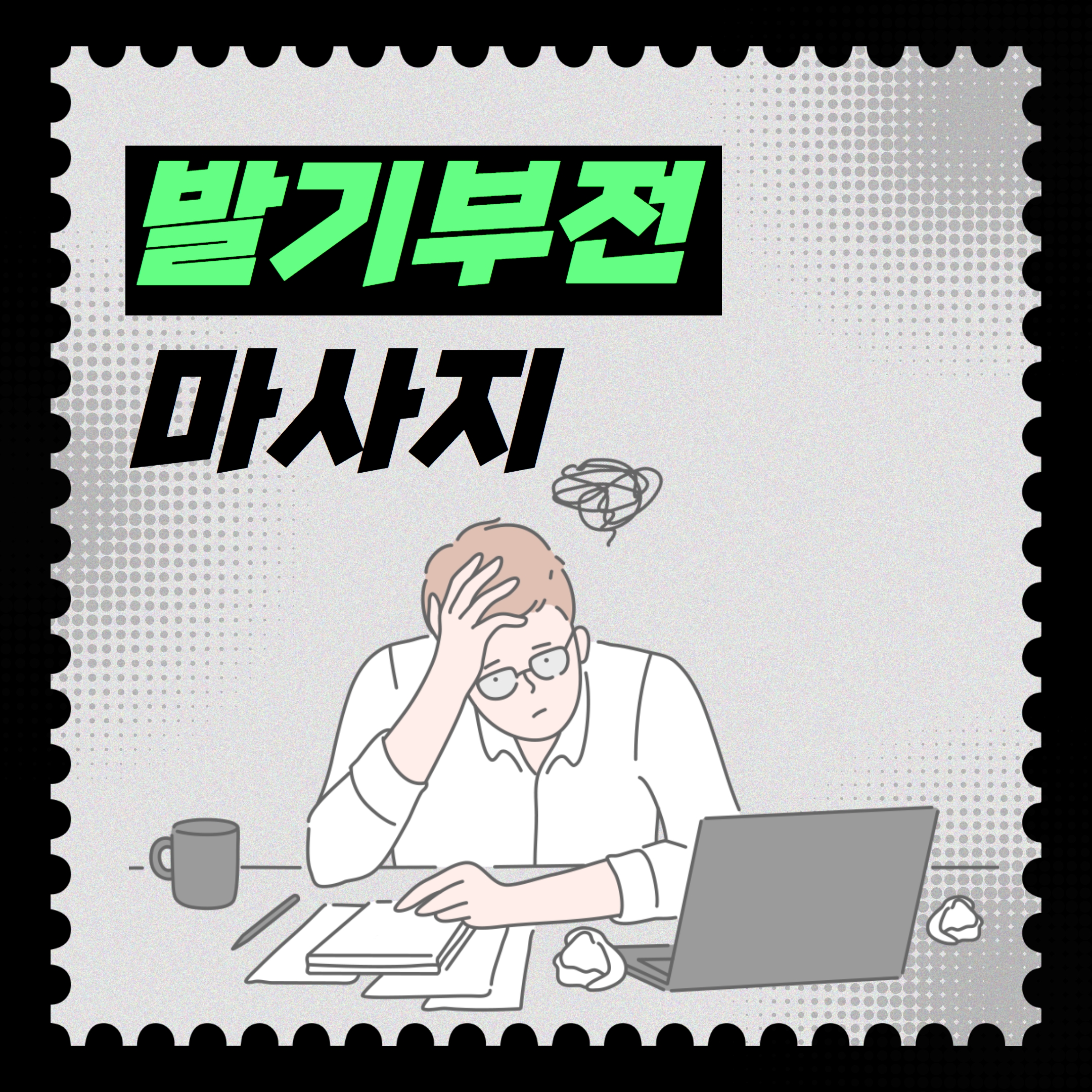 발기부전마사지 코코메디로 자연스럽게