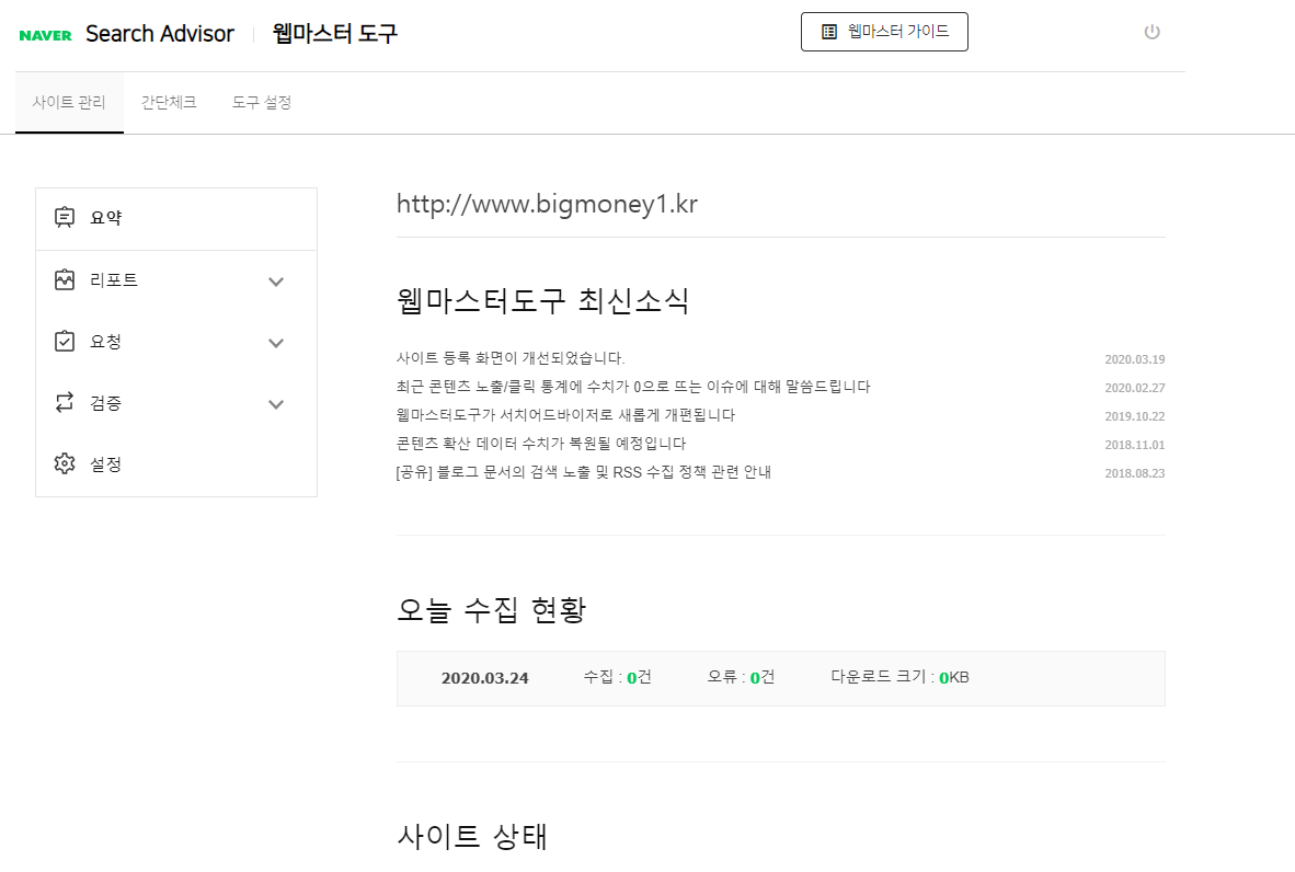  네이버 웹마스터 에 사이트맵 등록하기