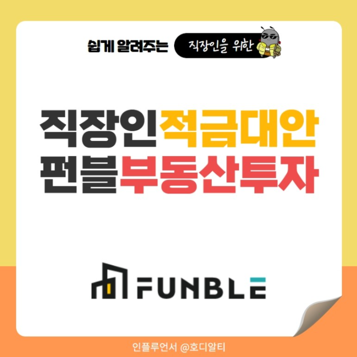  이름만 들어도 아는 큰 빌딩에 조각 투자해 보기!