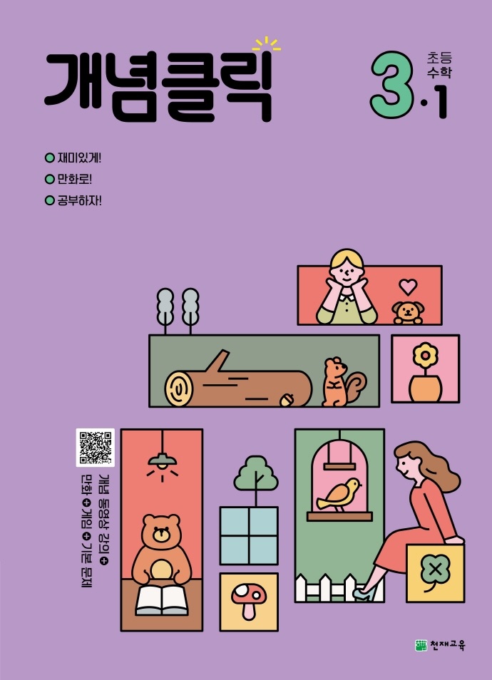  초등 수학 학습지 추천 저학년은 대면 수업