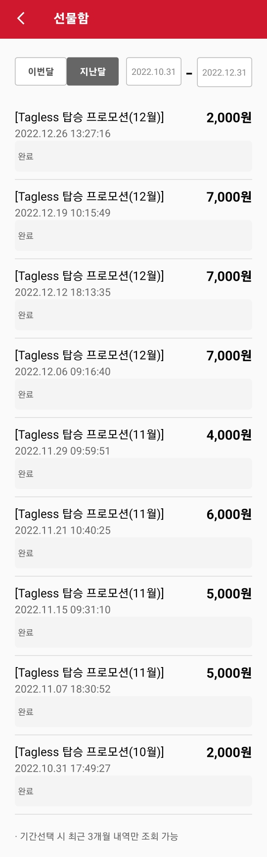  [태그리스 / 캐시비 교통카드/ 교통비절약] 태그리스페이 사용방법과 5개월 사용후기/갤럭시교통카드