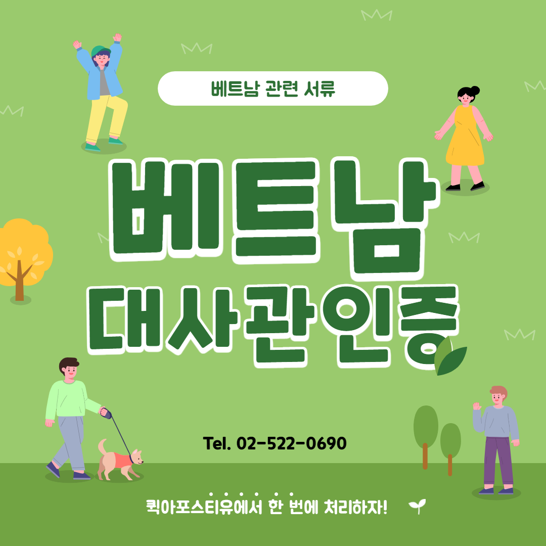 베트남 내 한류 열풍 / 베트남 대사관 인증