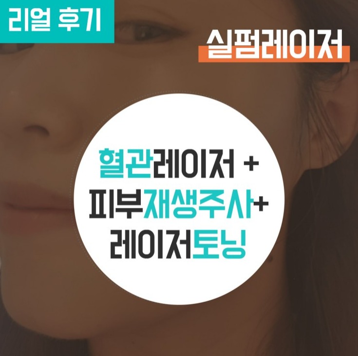  영통피부과추천 백옥피부 드림스킨의 12주 약속