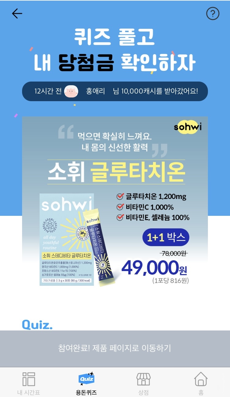  타임스프레드 - 소휘 글루타치온