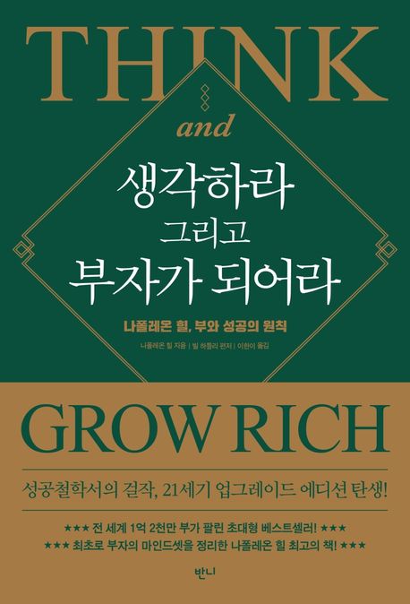  [독서 명언] 부로 향하는 지름길