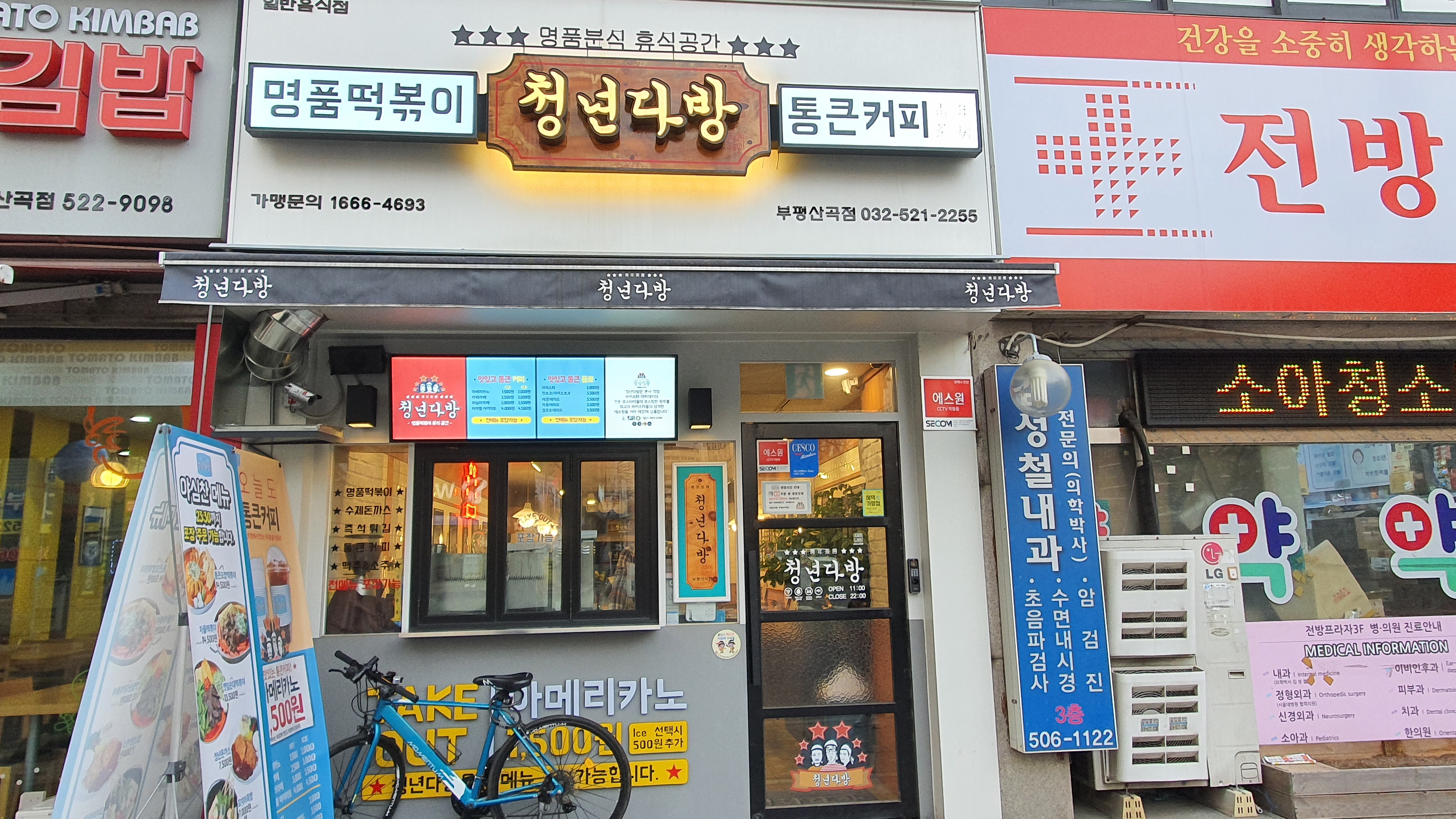  산곡동 청년다방 후기 차돌떡볶이 맛집 청년다방 산곡점에 다녀왔다