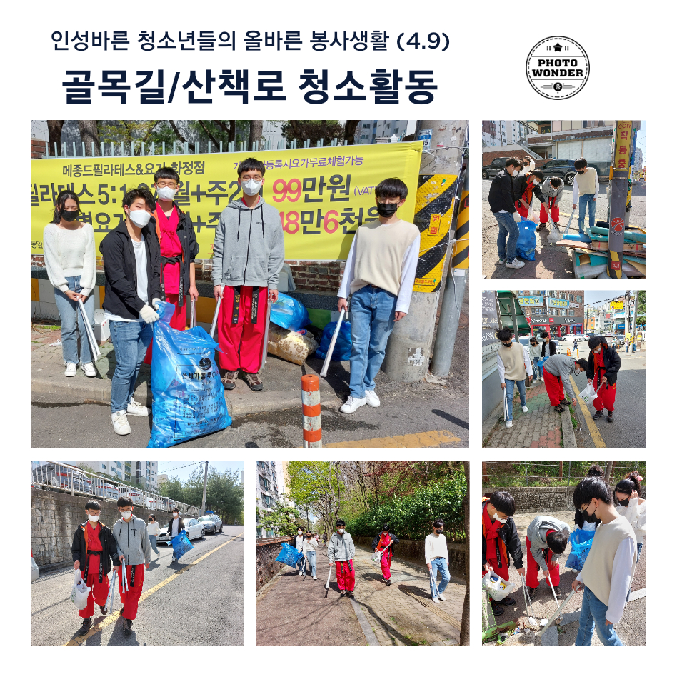  인성바른 청소년들의 올바른 봉사생활 (4.9)
