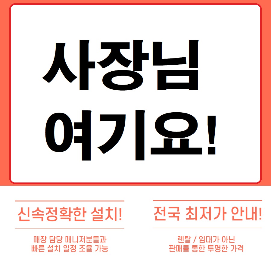  갈현동 포스기 카드단말기 신청 현금영수증 연신내 키오스크 대여 임대