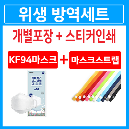  [K방역세트 추천 마스크쇼핑몰 리치기프트]위생방역세트