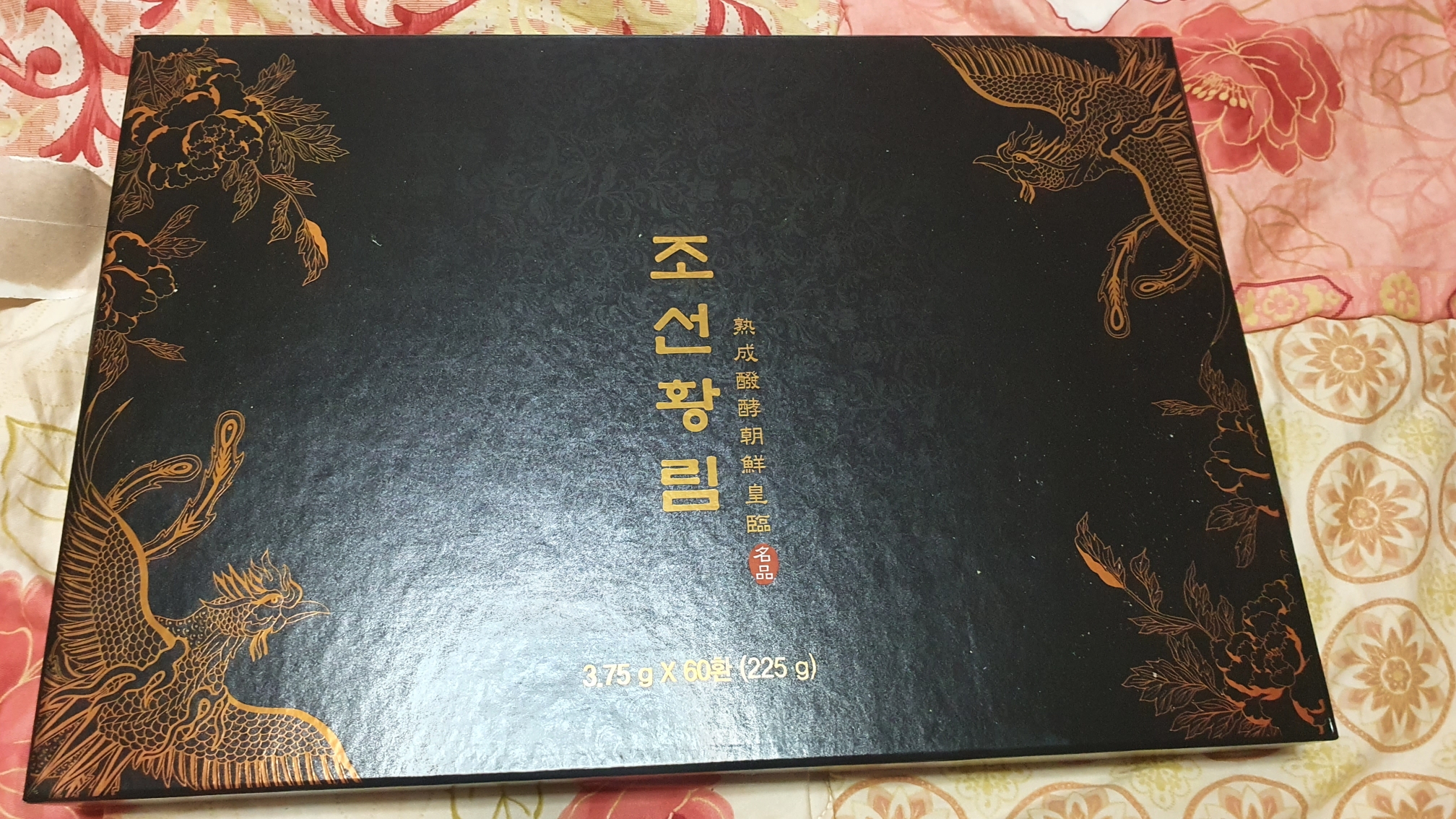  조선황림 침향환 공진단 후기 건강식품 효능등을 알아보자
