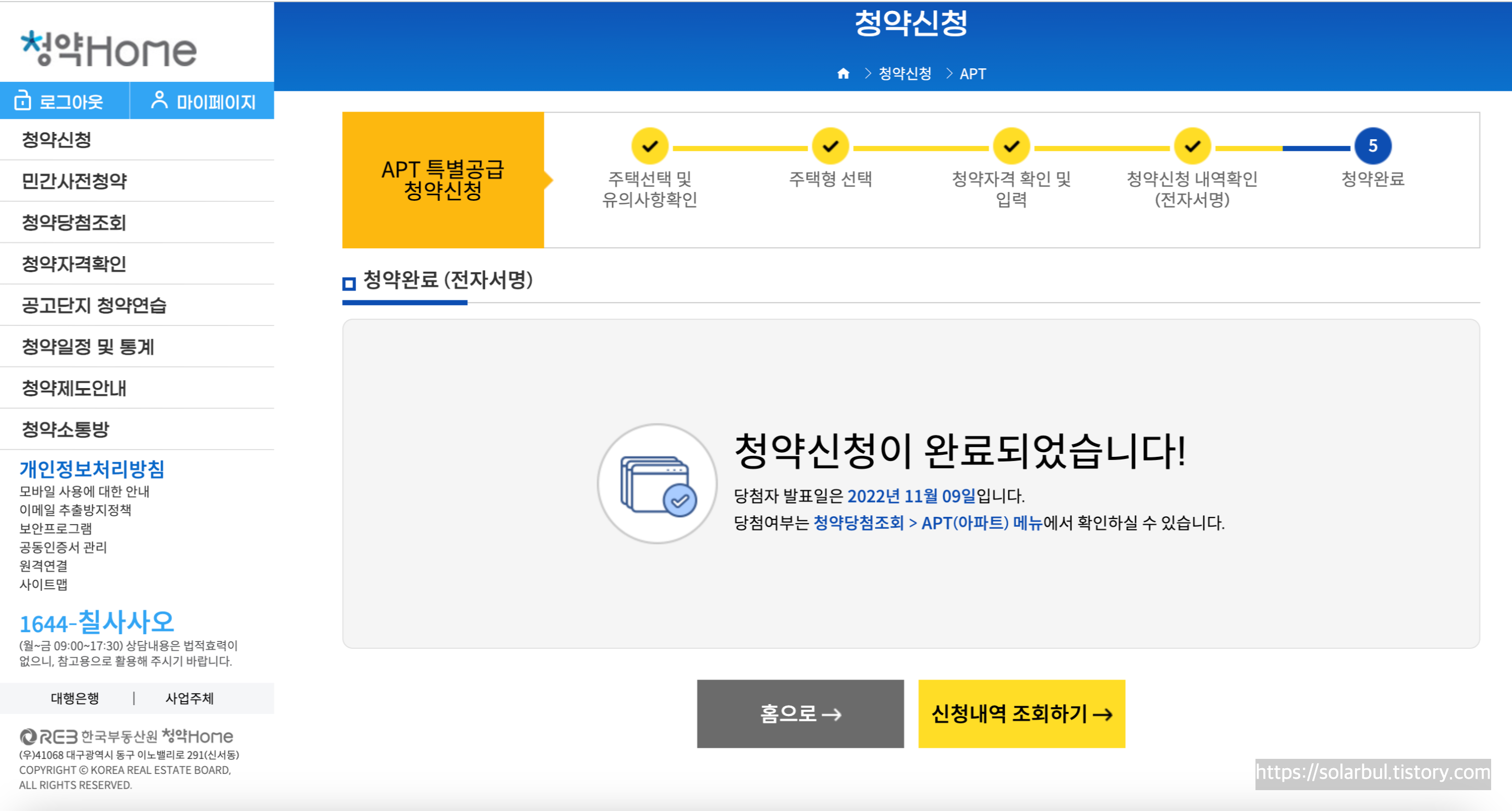  1인가구 생애최초 특공 청약 신청 하는 방법 / 미혼 생초 단독 세대주