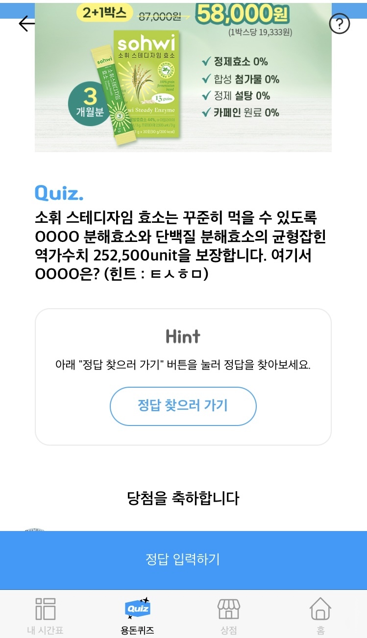  타임스프레드 - 소휘 스테디자임 효소